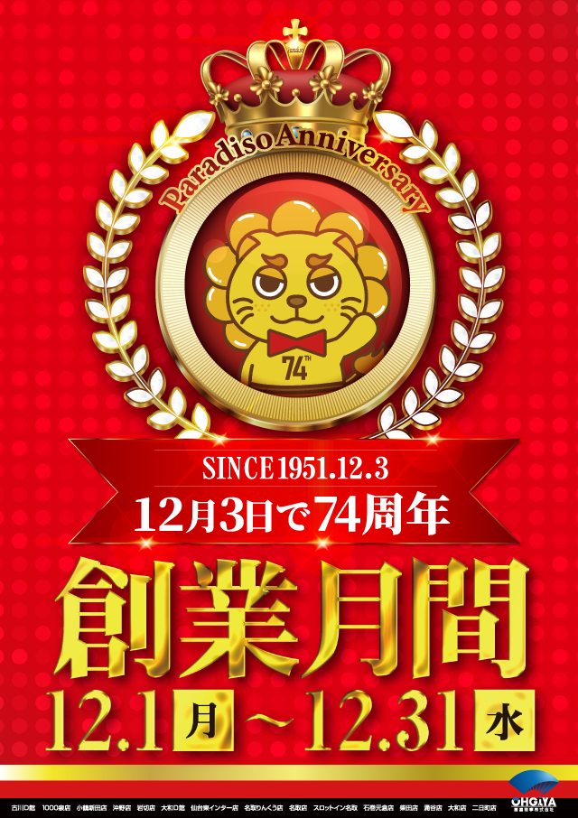 パラディソ仙台東インター店の最新情報画像