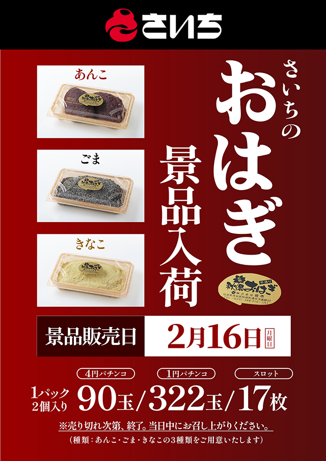 パラディソ仙台東インター店の最新情報画像