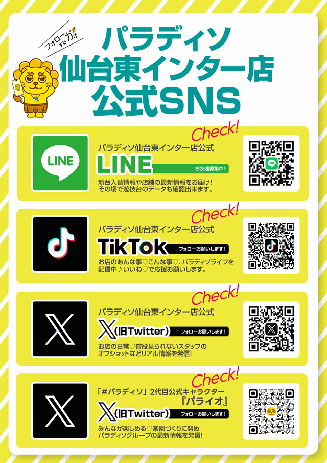 パラディソ仙台東インター店の最新情報画像