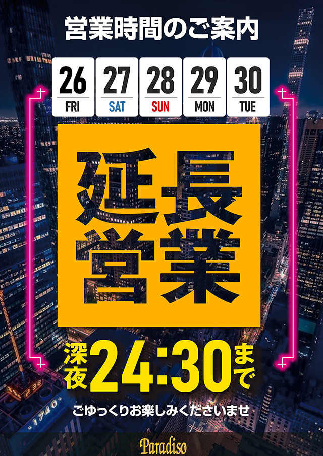 パラディソ仙台東インター店の最新情報画像