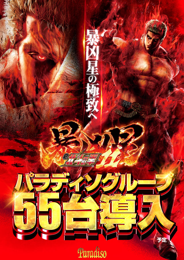 パラディソ仙台東インター店の最新情報画像