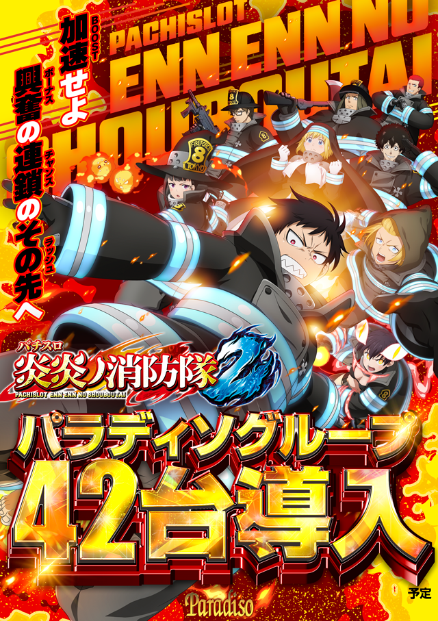 パラディソ仙台東インター店の最新情報画像