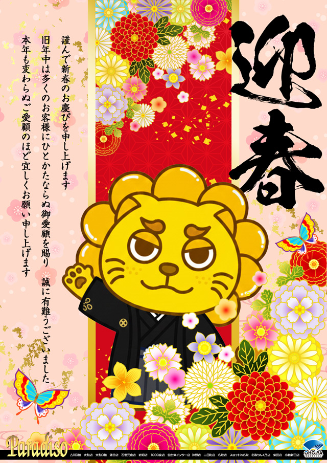 パラディソ仙台東インター店の最新情報画像