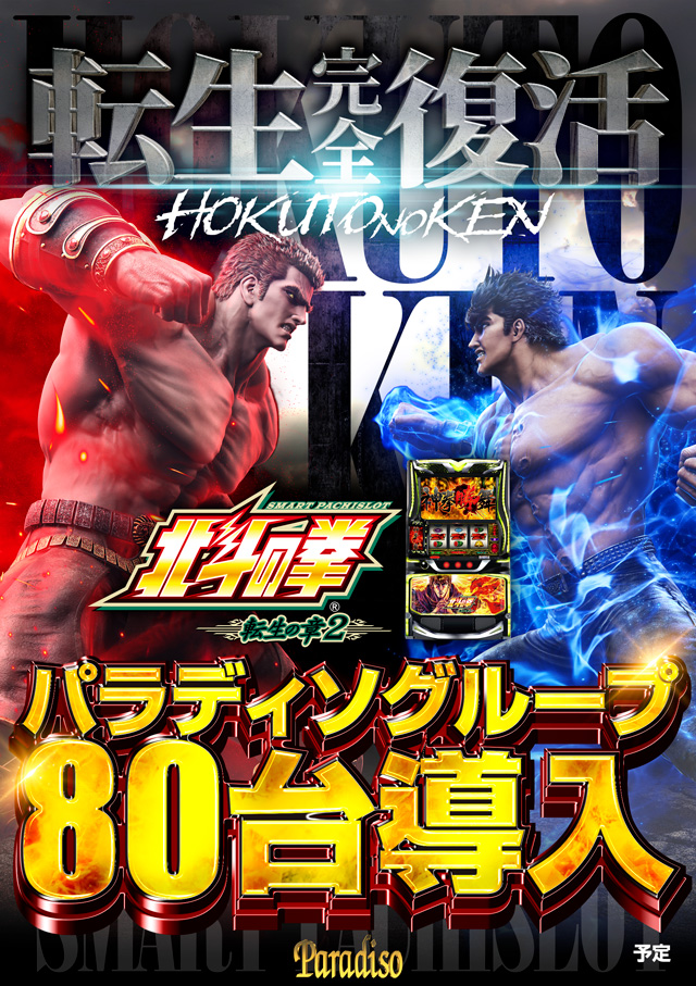 パラディソ仙台東インター店の最新情報画像