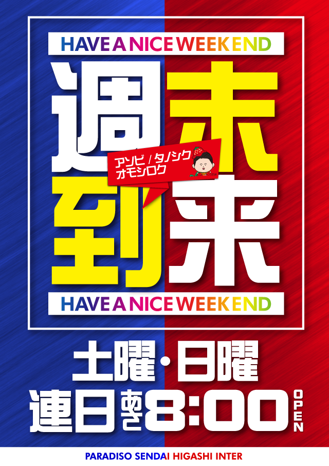 パラディソ仙台東インター店の最新情報画像