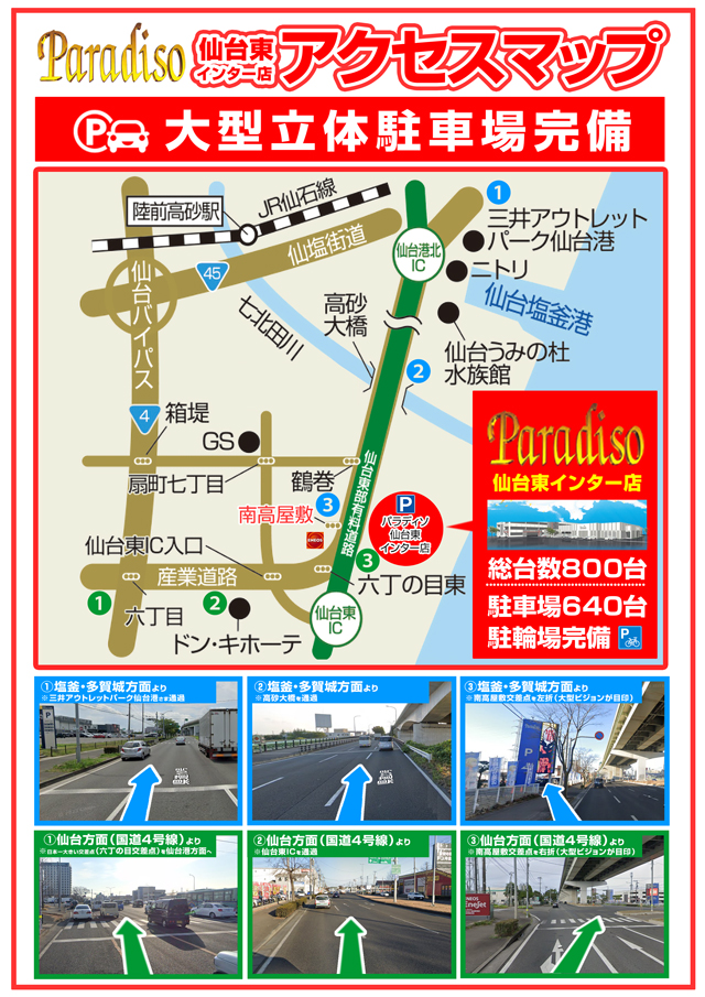 パラディソ仙台東インター店の最新情報画像