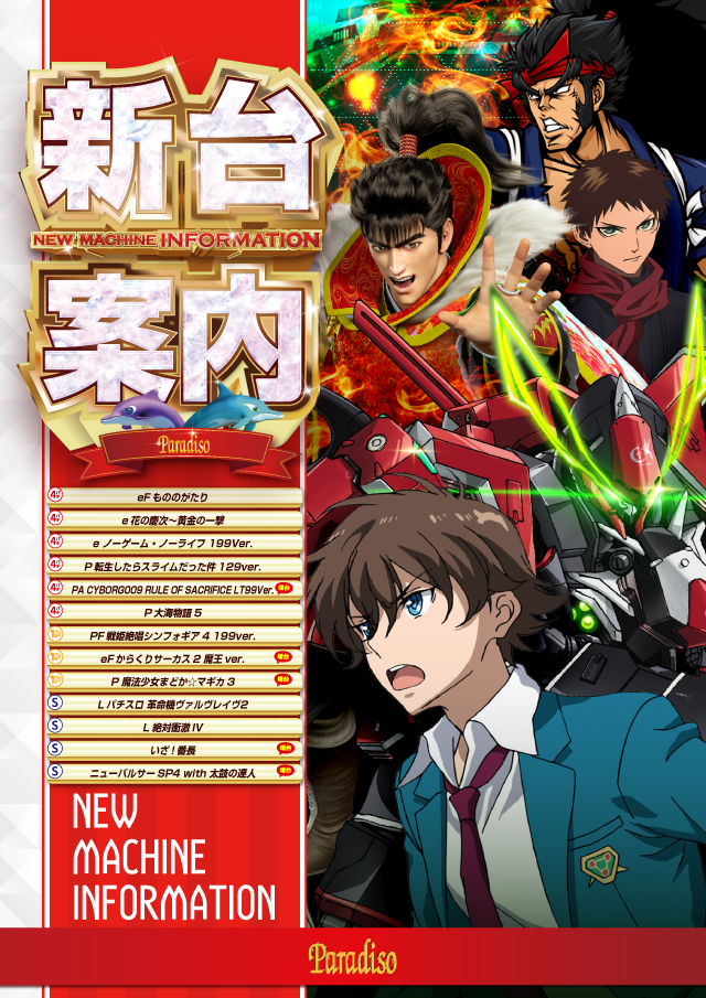 パラディソ仙台東インター店の最新情報画像