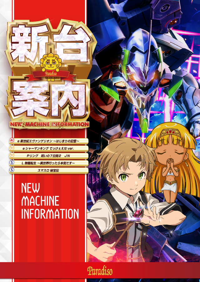 パラディソ仙台東インター店の最新情報画像