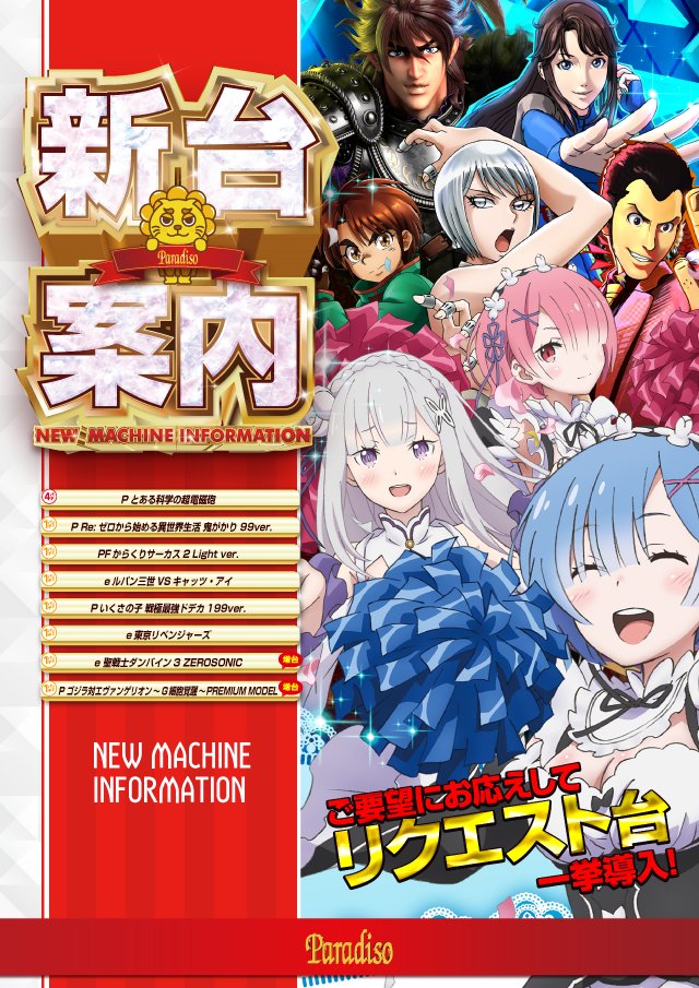 パラディソ仙台東インター店の最新情報画像