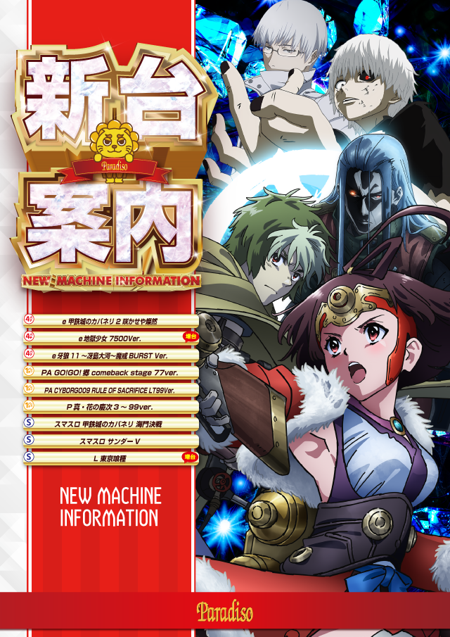 パラディソ仙台東インター店の最新情報画像