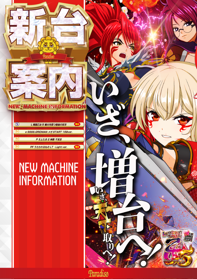 パラディソ仙台東インター店の最新情報画像