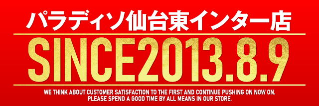 パラディソ仙台東インター店の最新情報画像