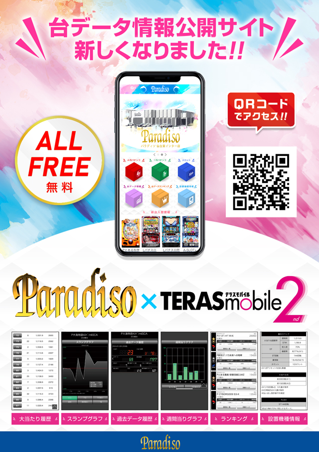 パラディソ仙台東インター店の最新情報画像