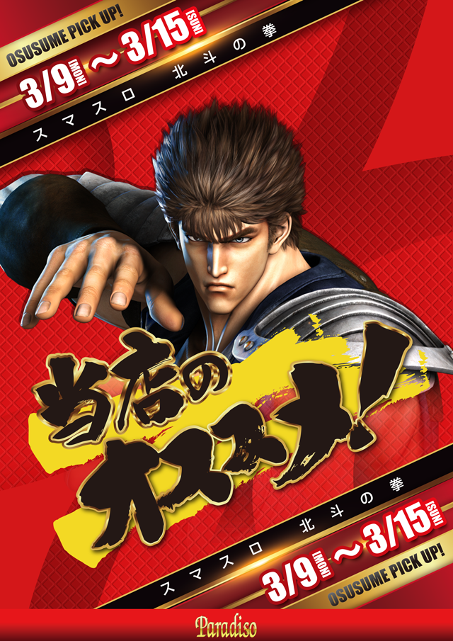 パラディソ仙台東インター店の最新情報画像