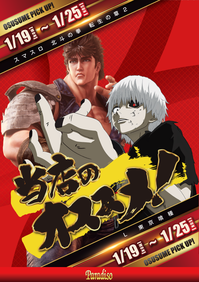 パラディソ仙台東インター店の最新情報画像