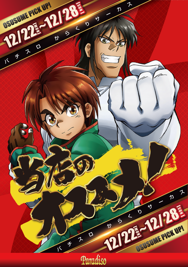 パラディソ仙台東インター店の最新情報画像