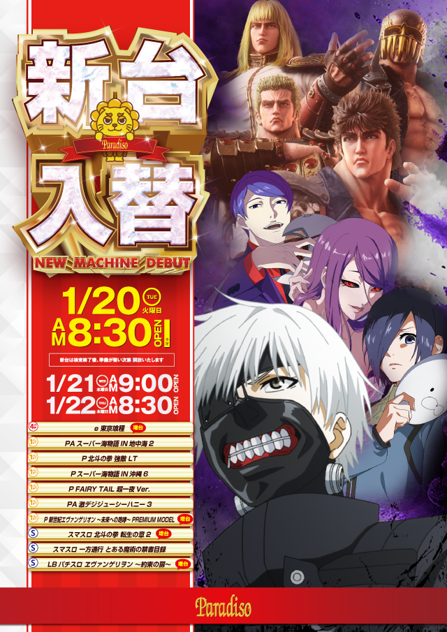 パラディソ仙台東インター店の最新情報画像