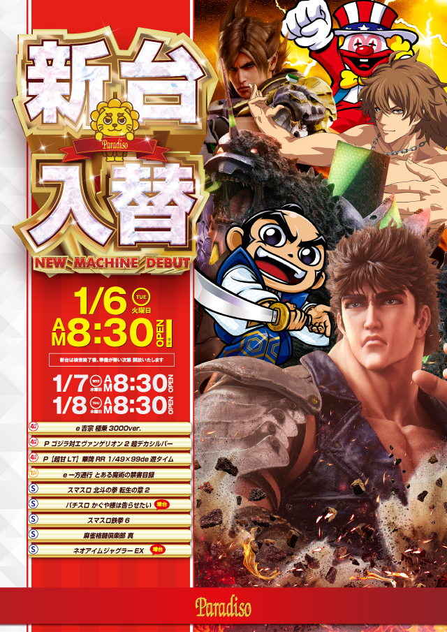 パラディソ仙台東インター店の最新情報画像