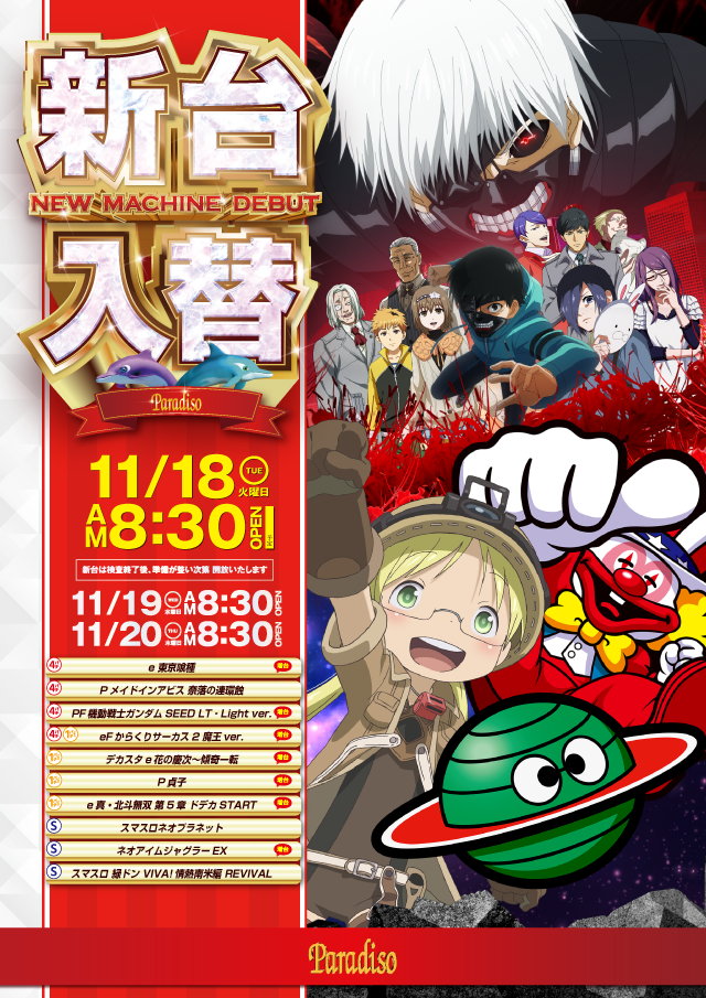 パラディソ仙台東インター店の最新情報画像