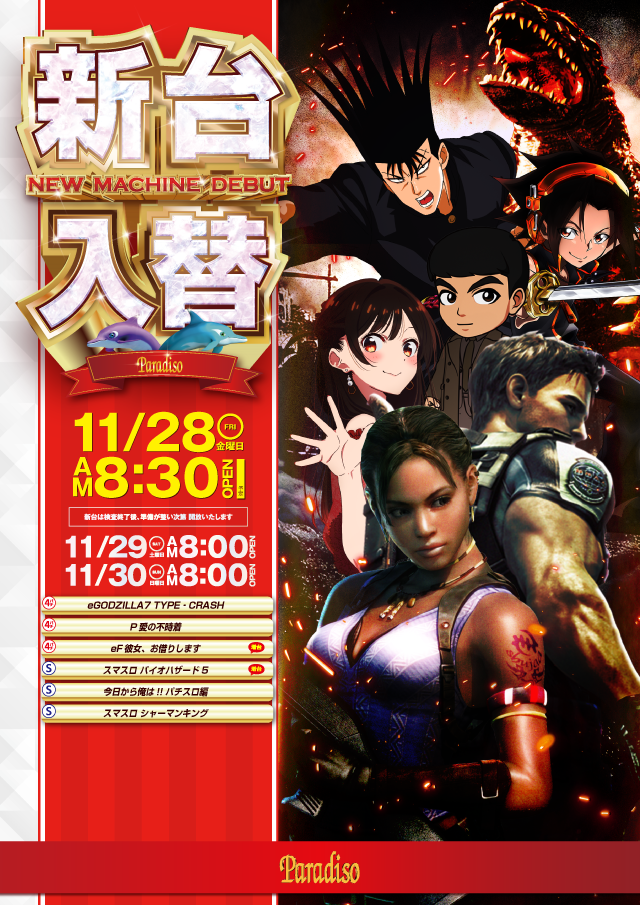 パラディソ仙台東インター店の最新情報画像