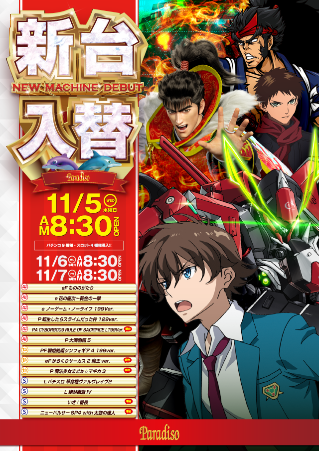 パラディソ仙台東インター店の最新情報画像