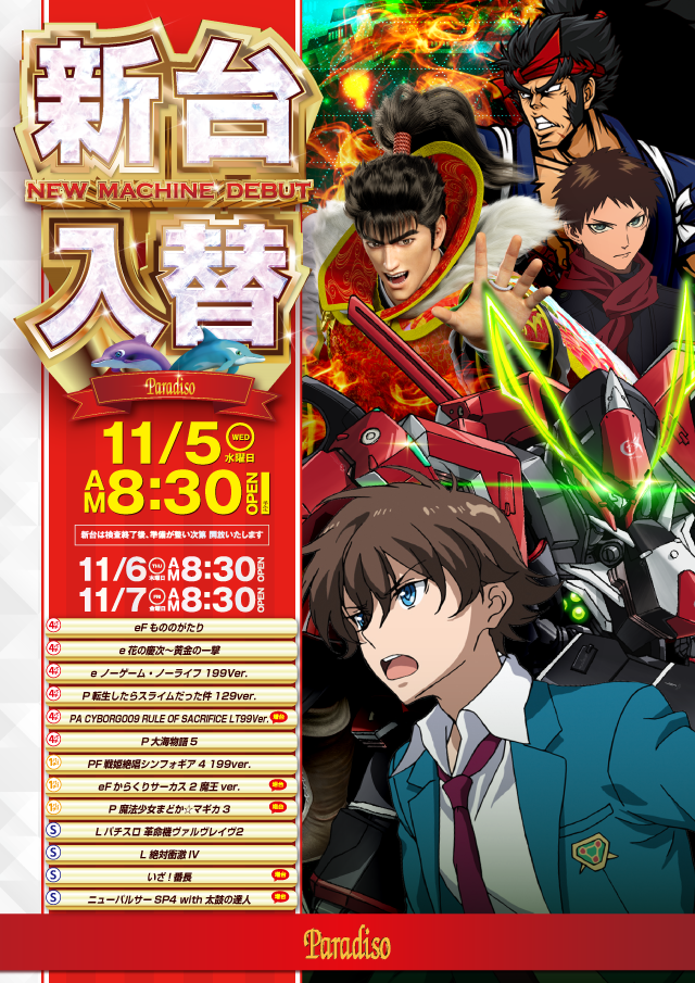 パラディソ仙台東インター店の最新情報画像