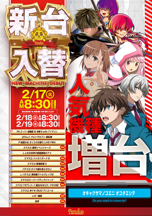 パラディソ仙台東インター店の最新情報画像