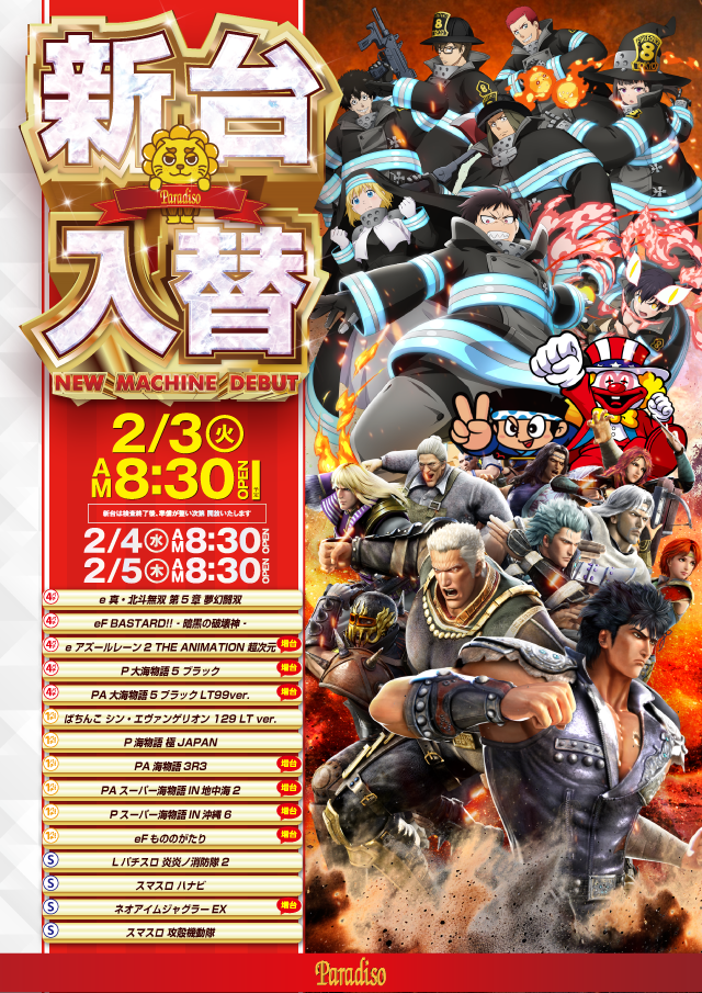 パラディソ仙台東インター店の最新情報画像