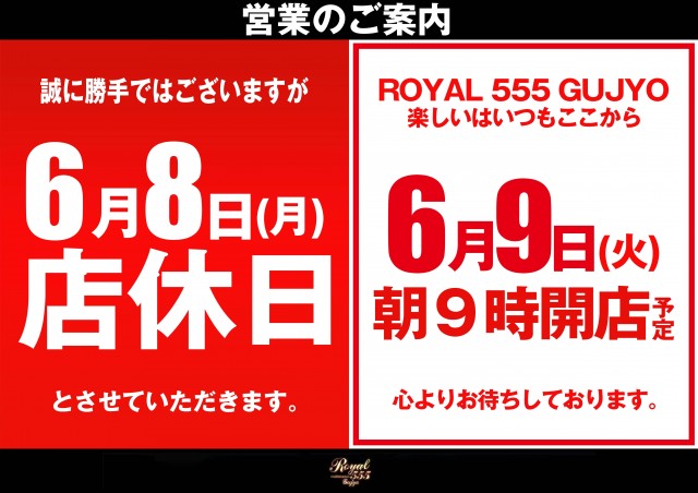ロイヤル555郡上店の最新情報画像