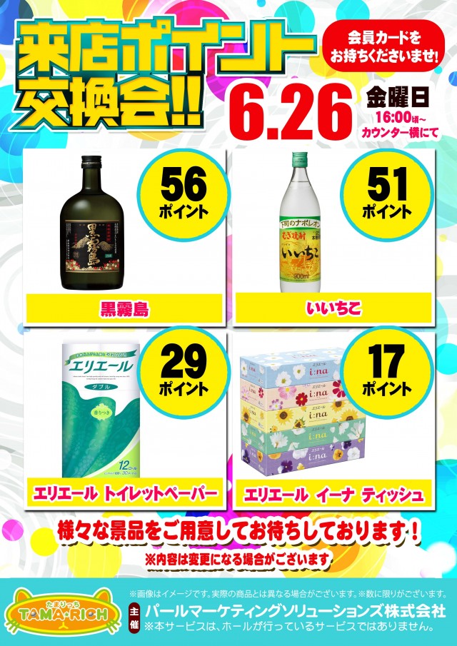 ロイヤル５５５郡上店の最新情報画像