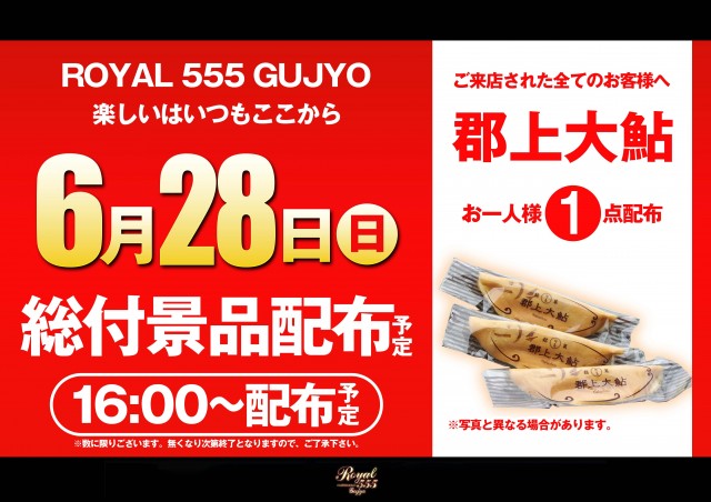 ロイヤル５５５郡上店の最新情報画像