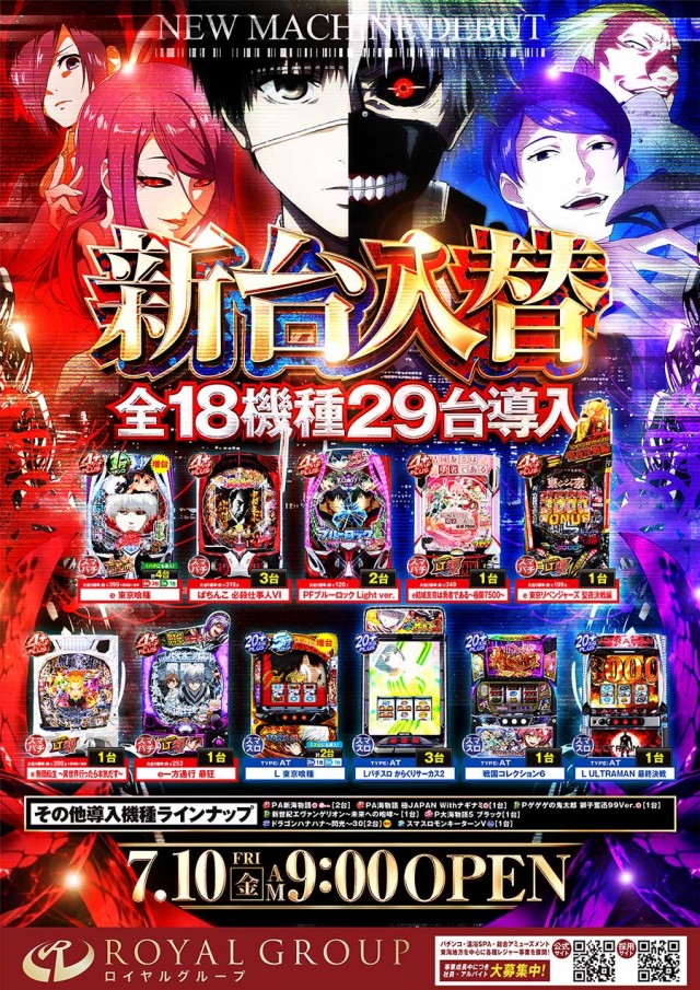 ロイヤル555郡上店の最新情報画像
