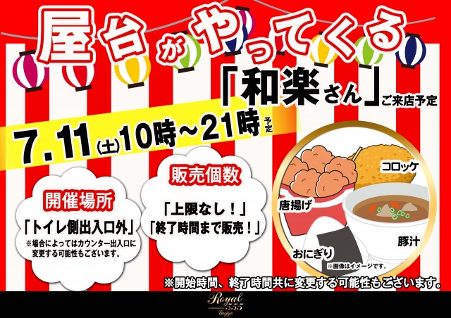 ロイヤル555郡上店の最新情報画像