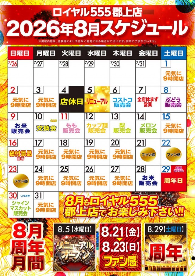 ロイヤル555郡上店の最新情報画像