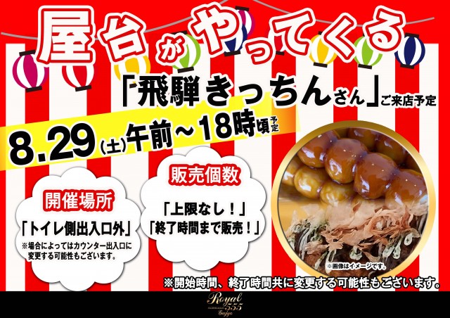 ロイヤル555郡上店の最新情報画像