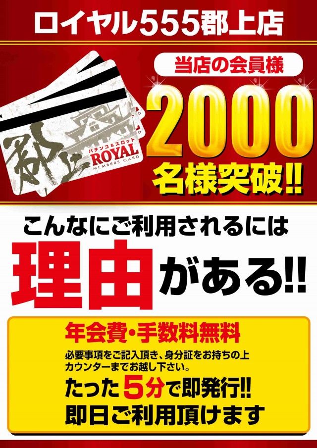 ロイヤル５５５郡上店の最新情報画像