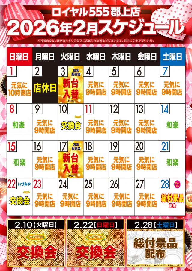 ロイヤル５５５郡上店の最新情報画像