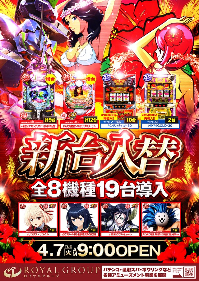 ロイヤル５５５郡上店の最新情報画像