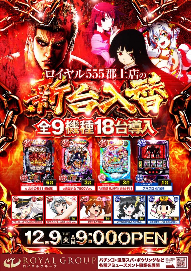 ロイヤル555郡上店の最新情報画像