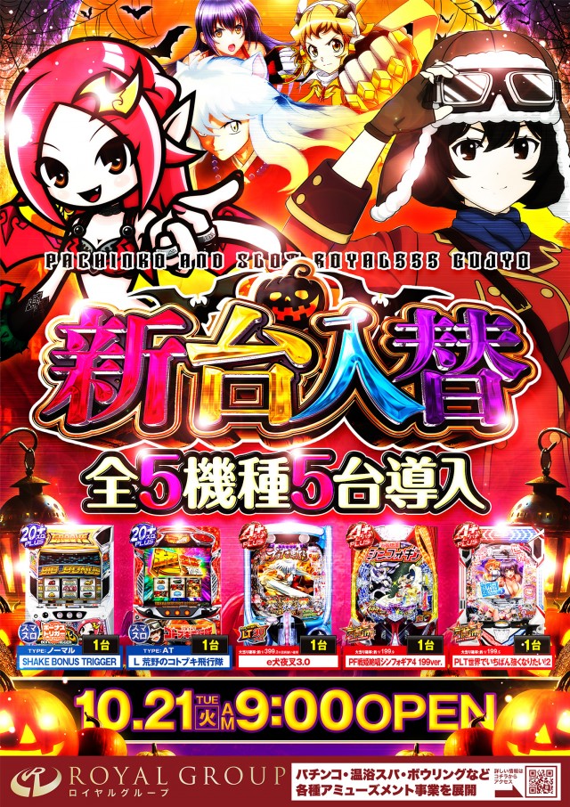 ロイヤル555郡上店の最新情報画像