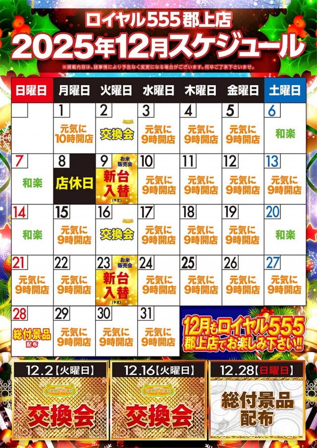 ロイヤル555郡上店の最新情報画像