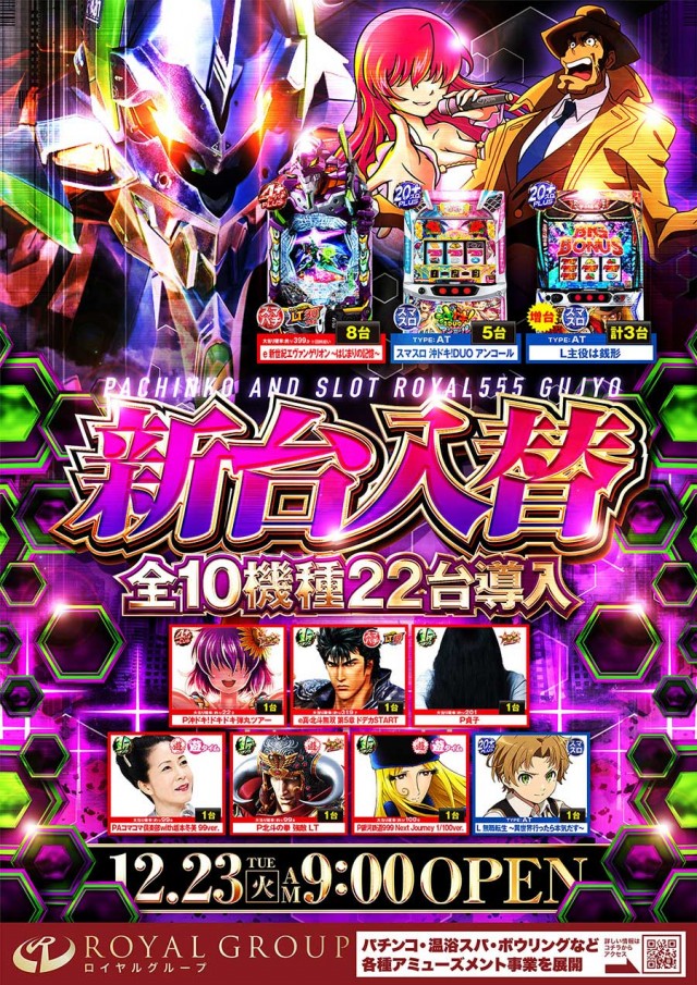 ロイヤル５５５郡上店の最新情報画像