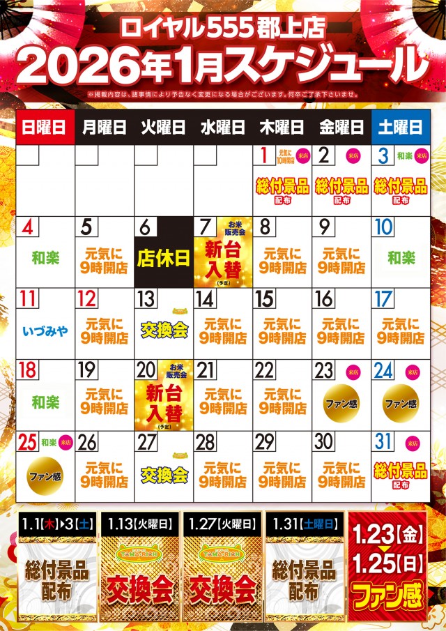 ロイヤル５５５郡上店の最新情報画像