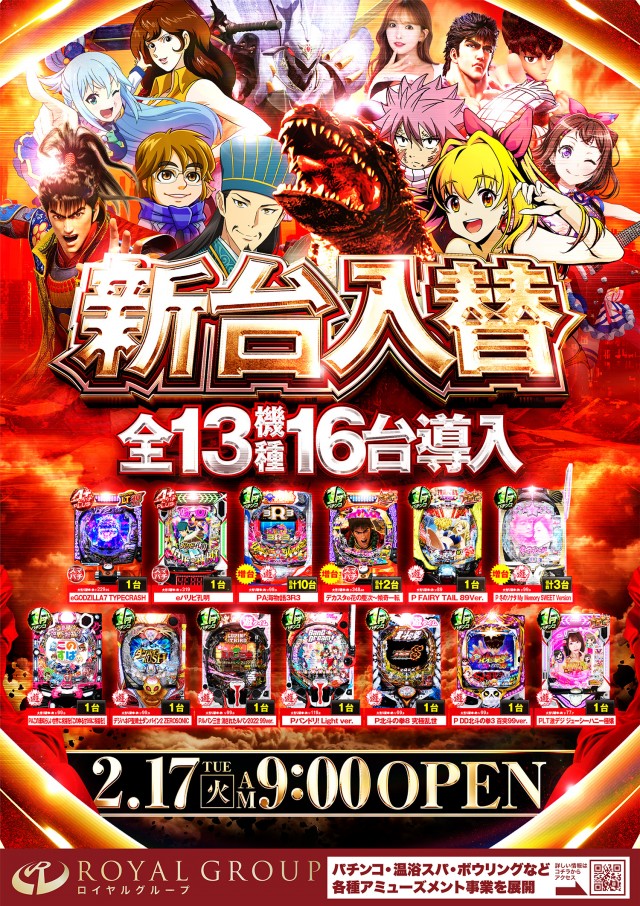 ロイヤル５５５郡上店の最新情報画像