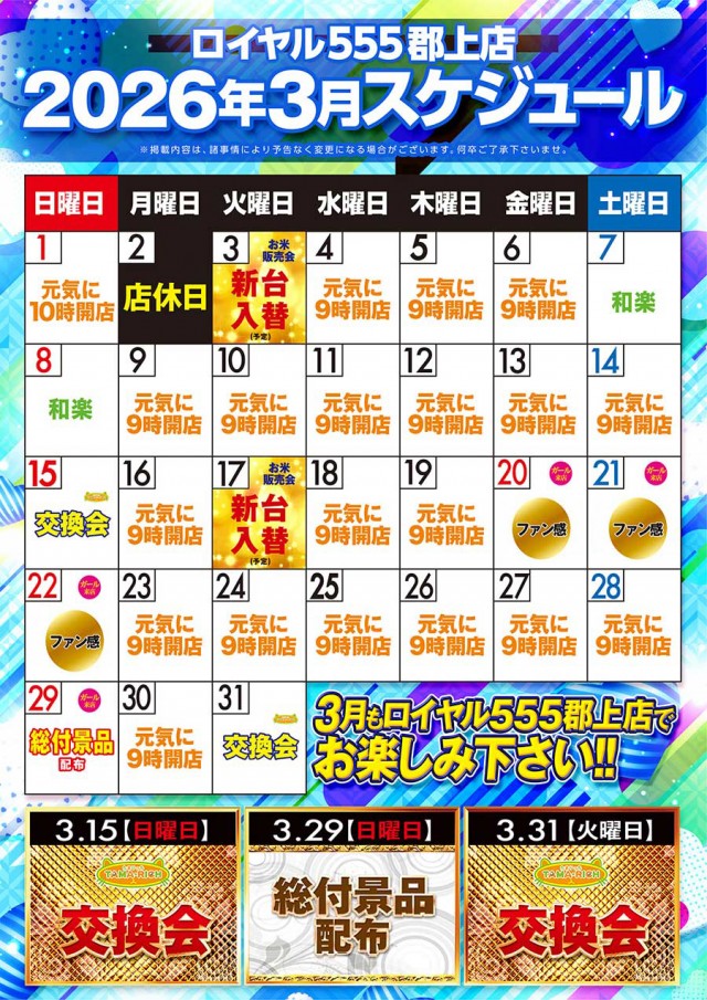 ロイヤル５５５郡上店の最新情報画像