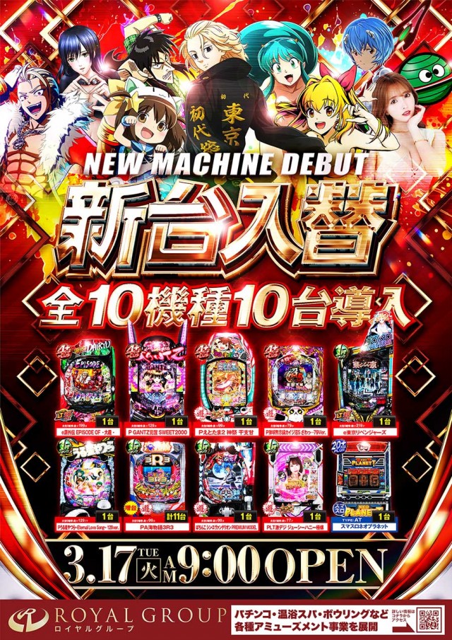 ロイヤル５５５郡上店の最新情報画像