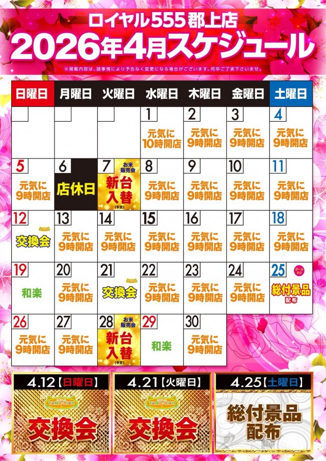 ロイヤル５５５郡上店の最新情報画像