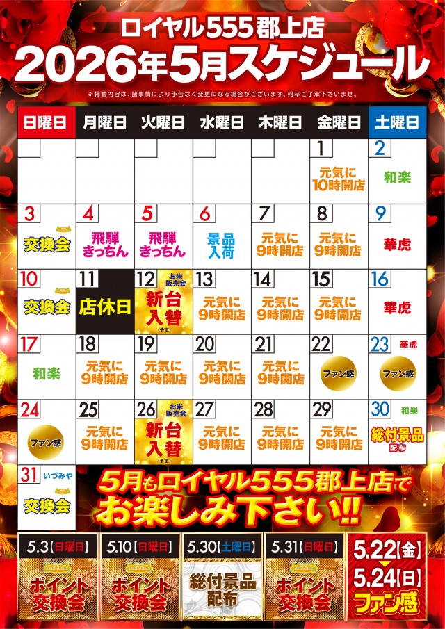 ロイヤル５５５郡上店の最新情報画像