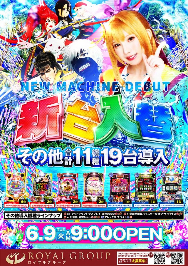 ロイヤル５５５郡上店の最新情報画像