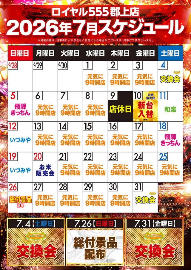 ロイヤル５５５郡上店の最新情報画像